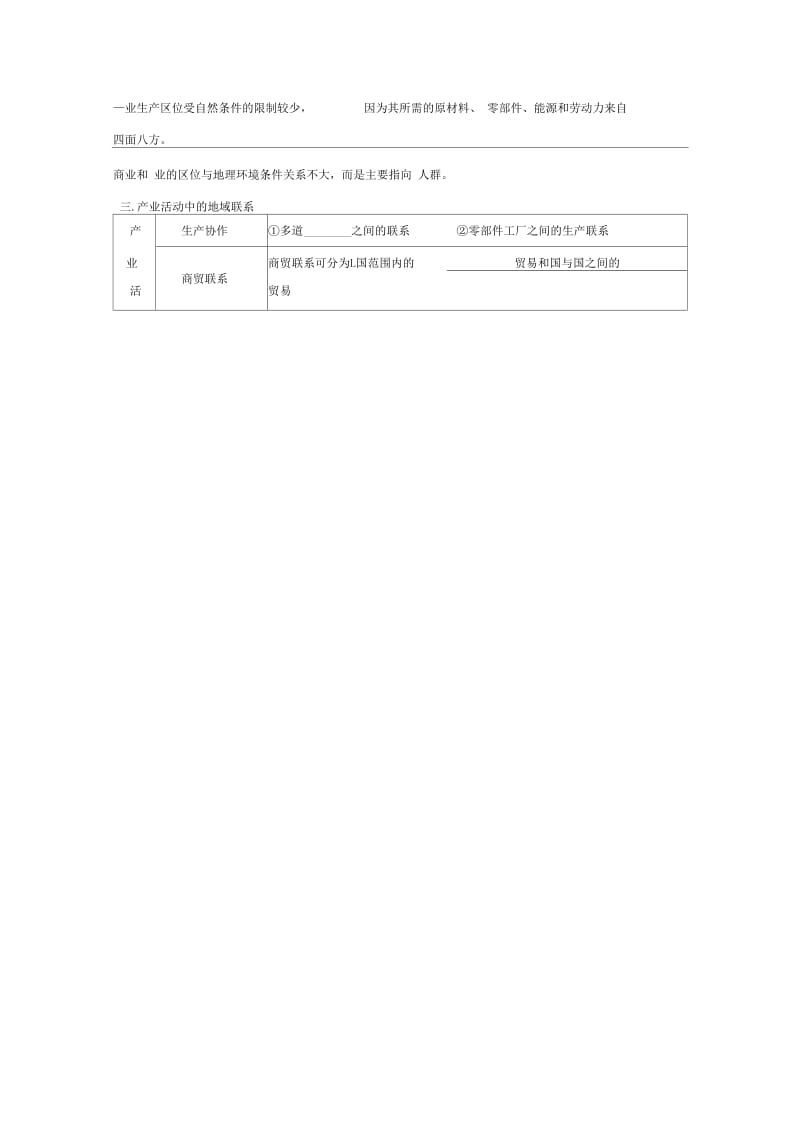 2014高考地理一轮全程复习方案第32讲产业活动的区位条件和地域联系湘教版.docx_第2页