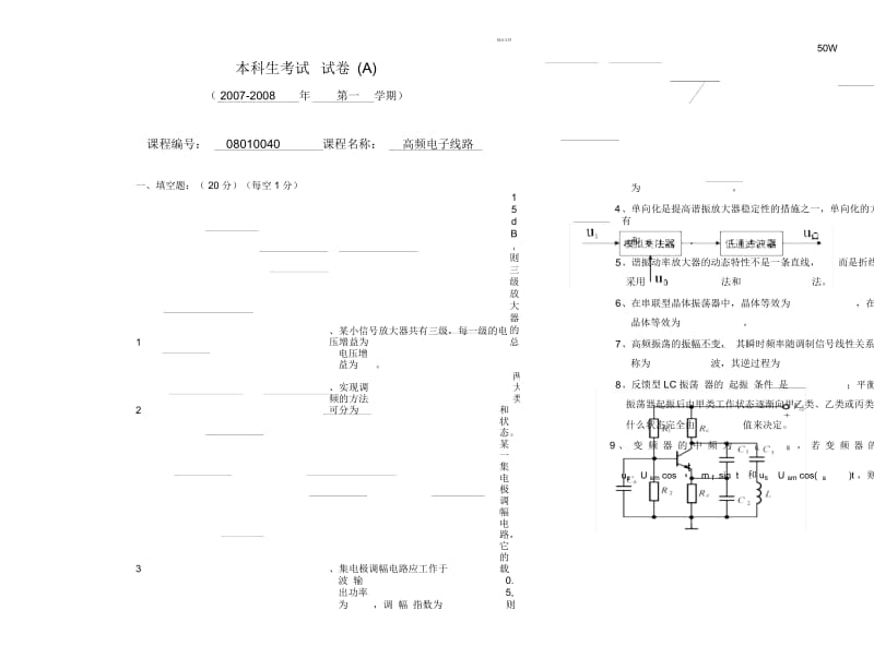 高频电子线路期末考试试卷及答案.docx_第1页