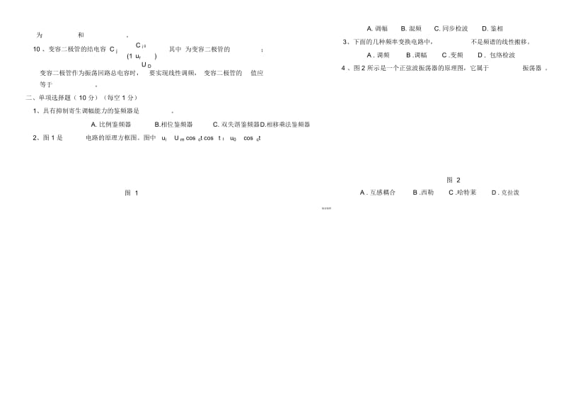 高频电子线路期末考试试卷及答案.docx_第2页