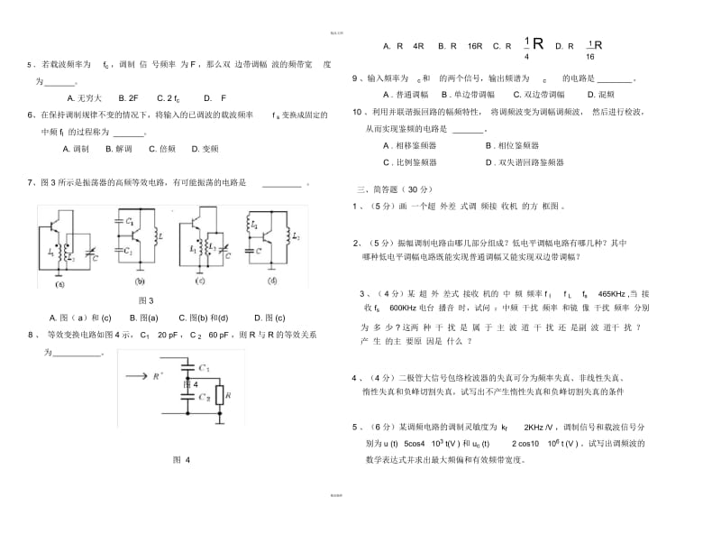 高频电子线路期末考试试卷及答案.docx_第3页