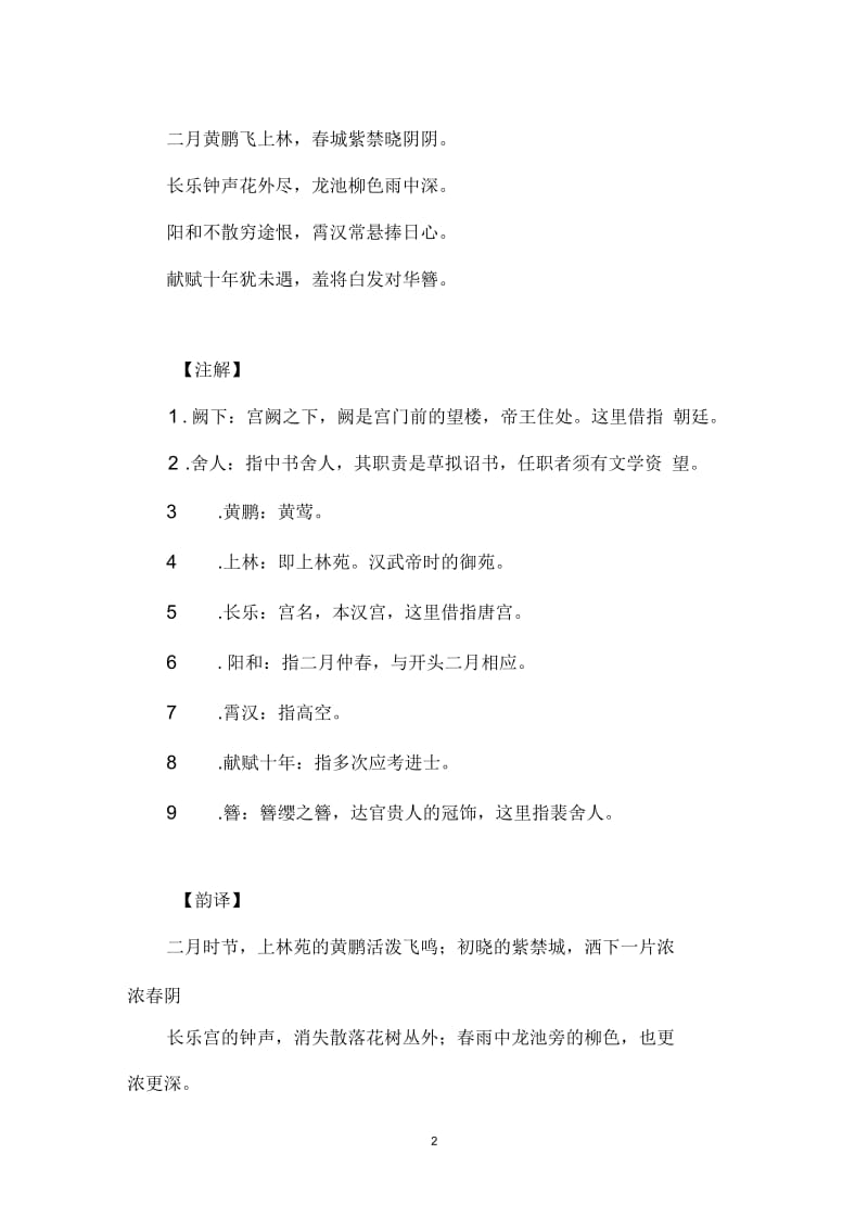 赠阙下裴舍人_钱起注释翻译赏析讲解.docx_第2页