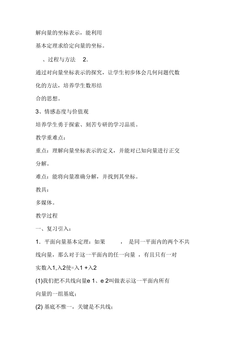 232平面向量的正交分解及坐标表示.docx_第2页