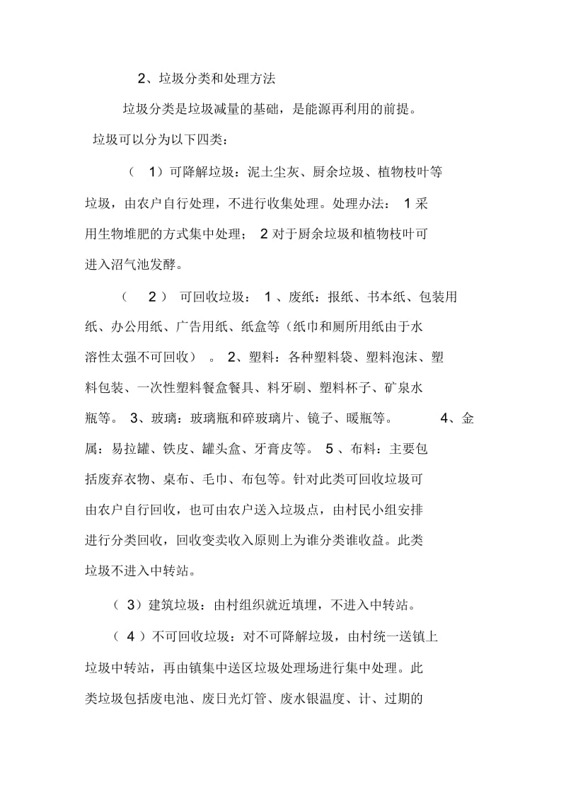 竹峪镇农村垃圾分类知识培训方案.docx_第2页