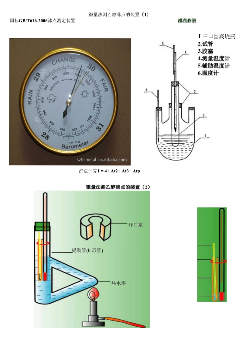 乙醇的蒸馏与沸点的测定实验方案.docx_第3页