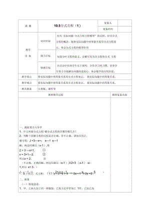 分式方程解法一.docx