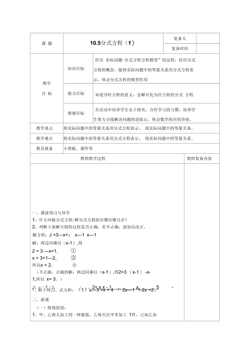 分式方程解法一.docx_第1页