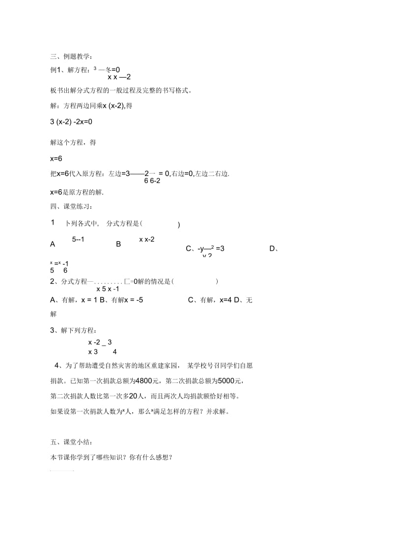 分式方程解法一.docx_第3页