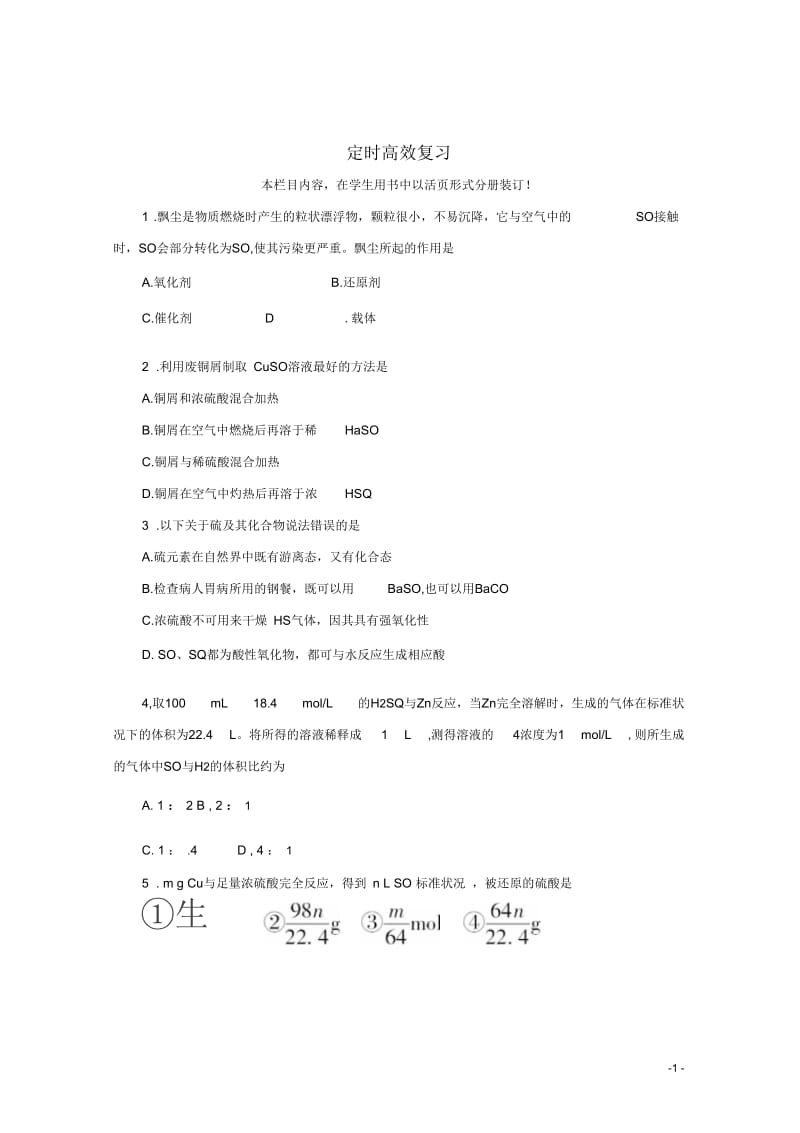 2012届高考化学定时高效复习25.docx_第1页