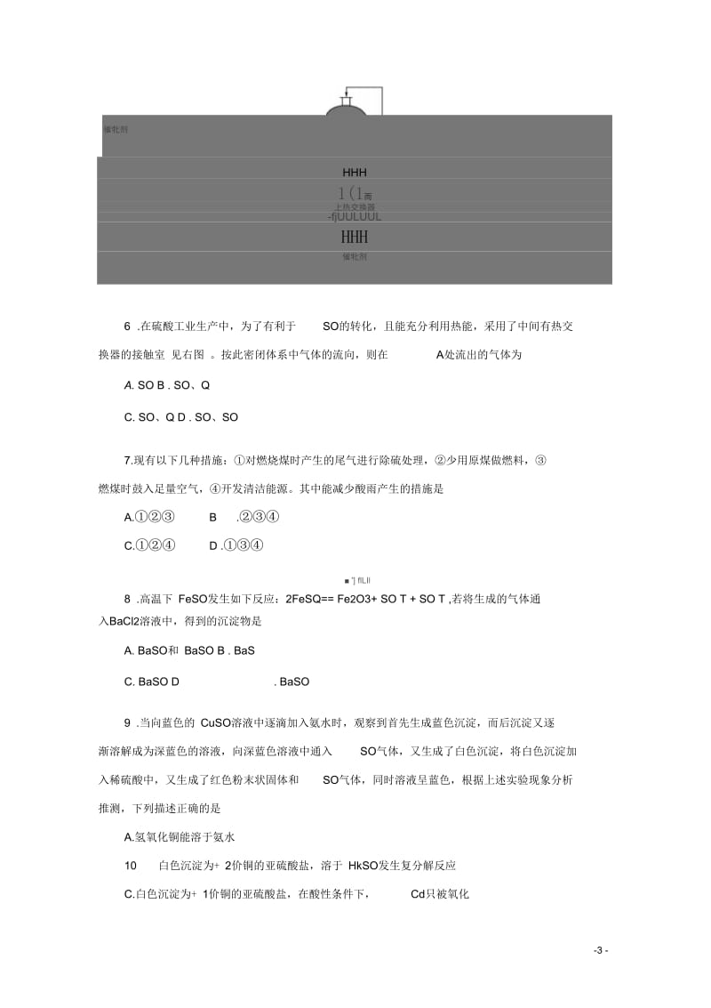 2012届高考化学定时高效复习25.docx_第3页