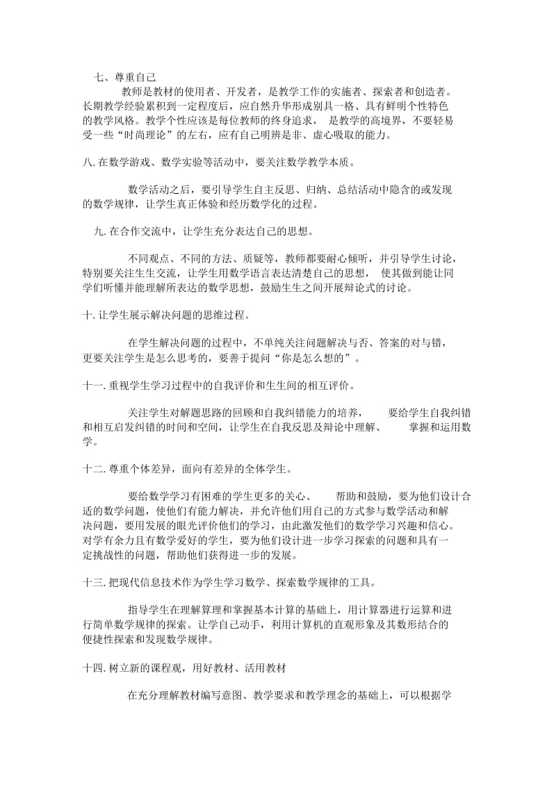 上好一堂初中数学课的建议张世明.docx_第2页