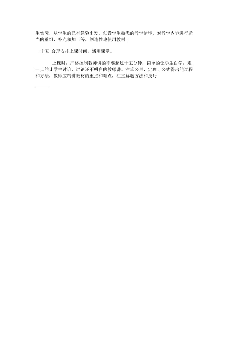 上好一堂初中数学课的建议张世明.docx_第3页