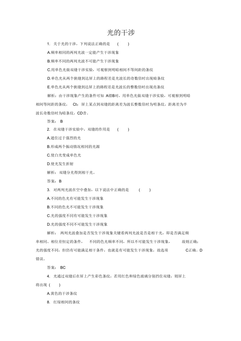 《光的干涉》同步练习2.docx_第1页