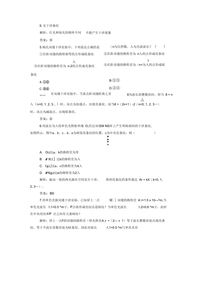 《光的干涉》同步练习2.docx_第3页