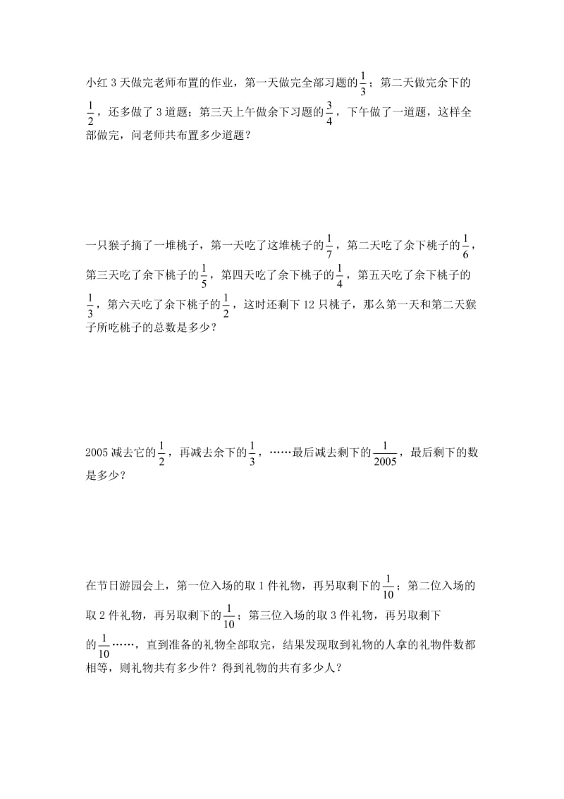 还原问题(六年级数学).doc_第2页