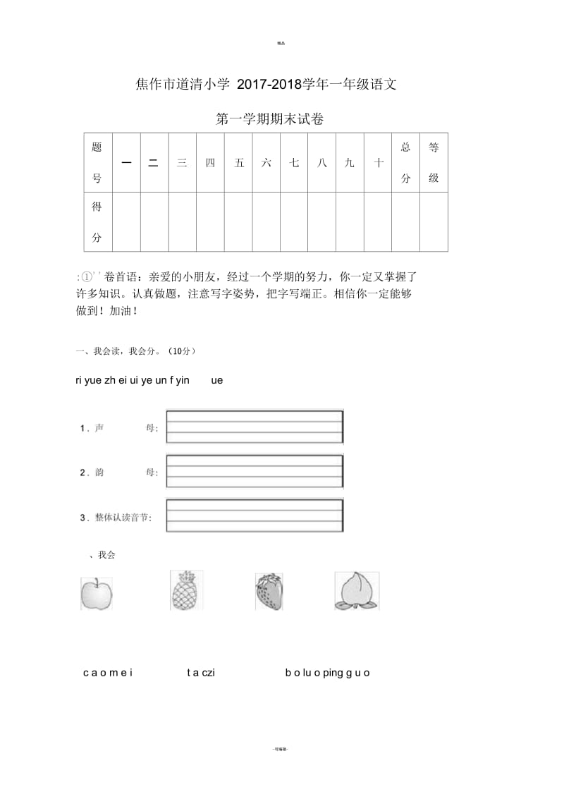 2017学年教师命题比赛——语文——万方.docx_第1页