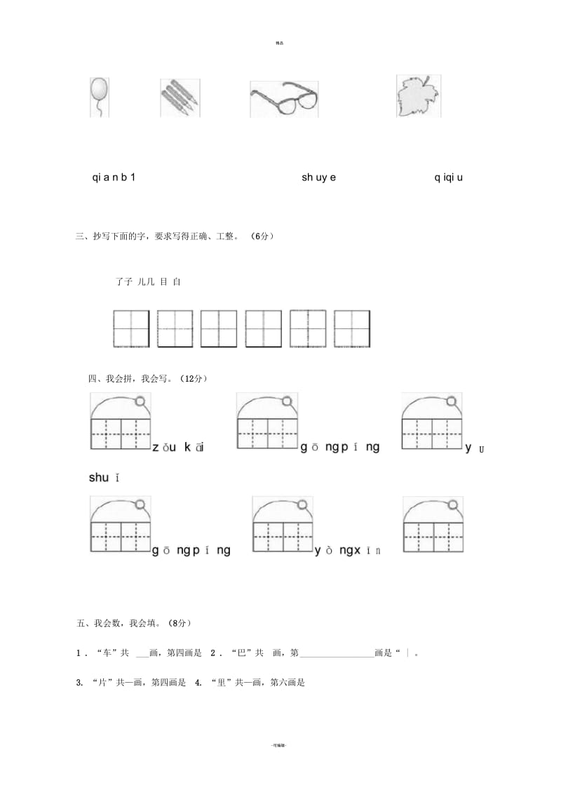 2017学年教师命题比赛——语文——万方.docx_第2页