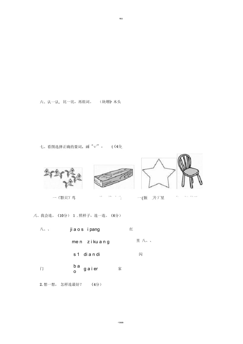 2017学年教师命题比赛——语文——万方.docx_第3页