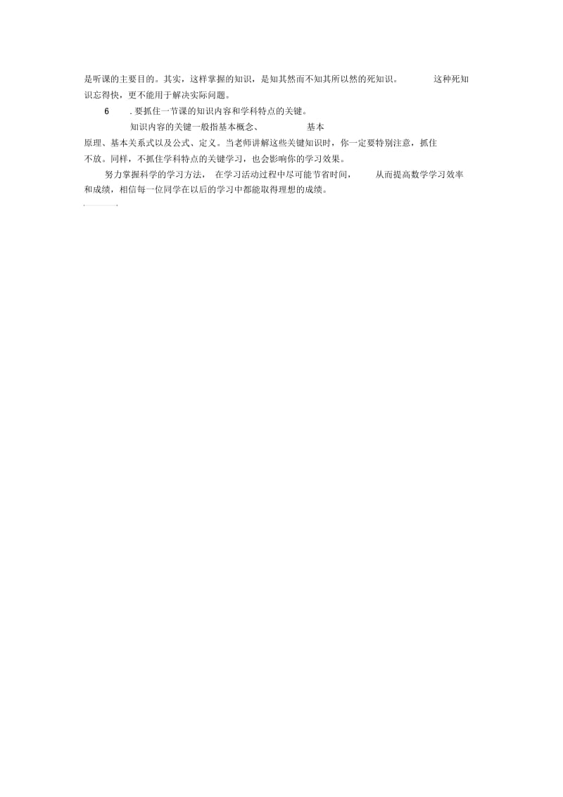 如何提高数学课堂学习效率.docx_第2页