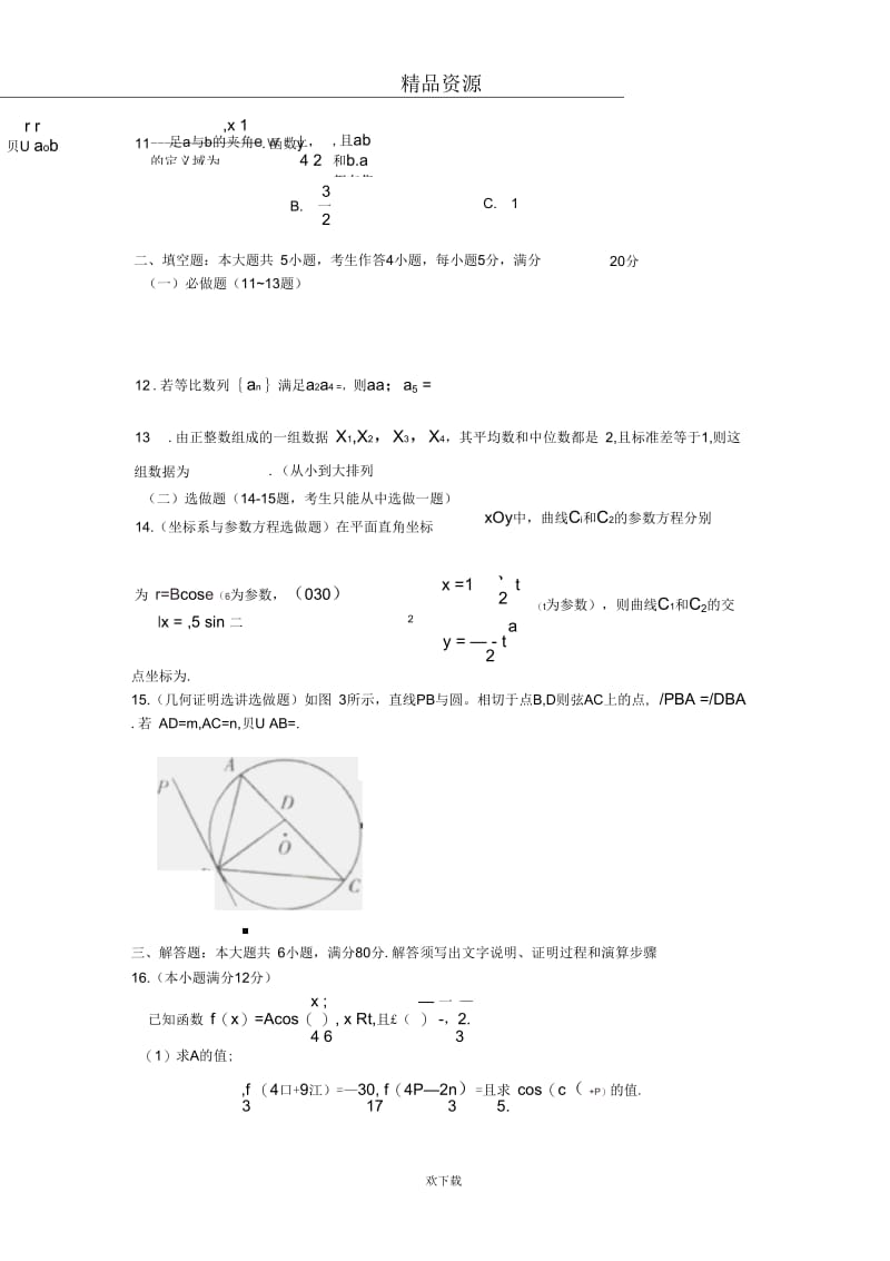 2012年高考真题——数学文(广东卷)Word版缺答案.docx_第3页