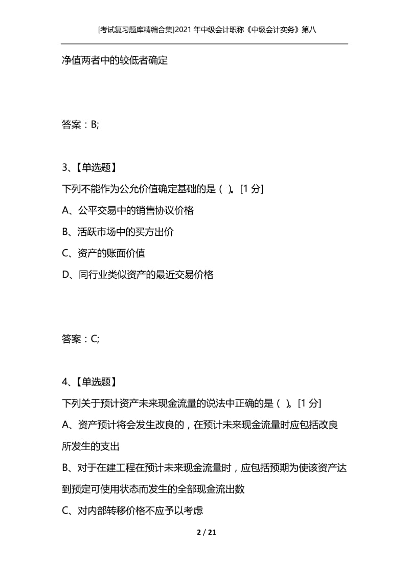 [考试复习题库精编合集]2021年中级会计职称《中级会计实务》第八章资产减值课后练习题.docx_第2页