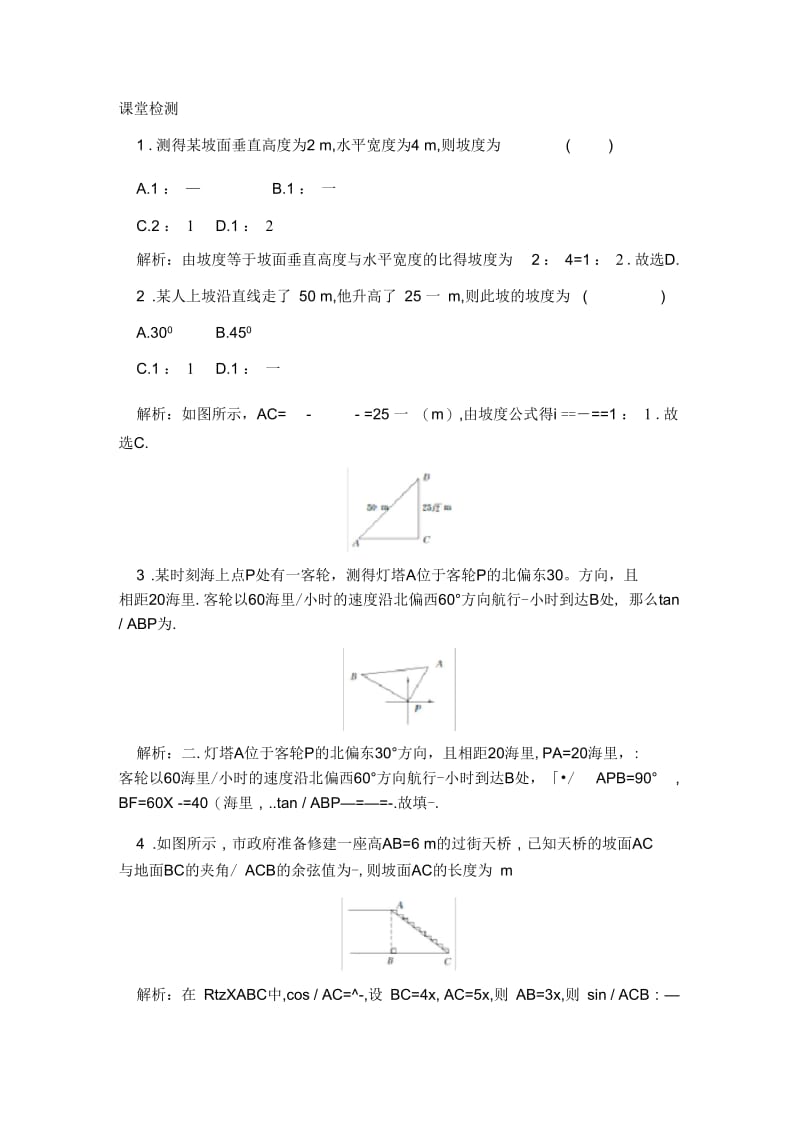 解直角三角形及其应用(四).docx_第1页