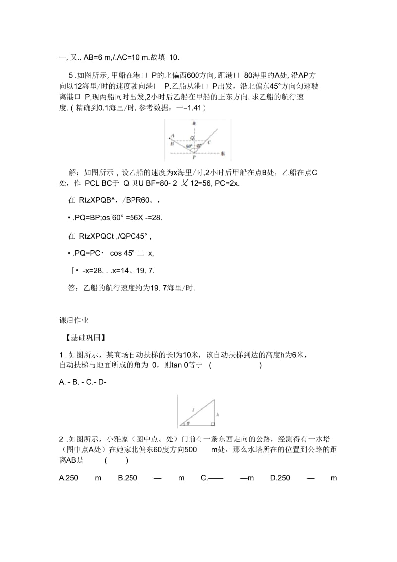 解直角三角形及其应用(四).docx_第2页