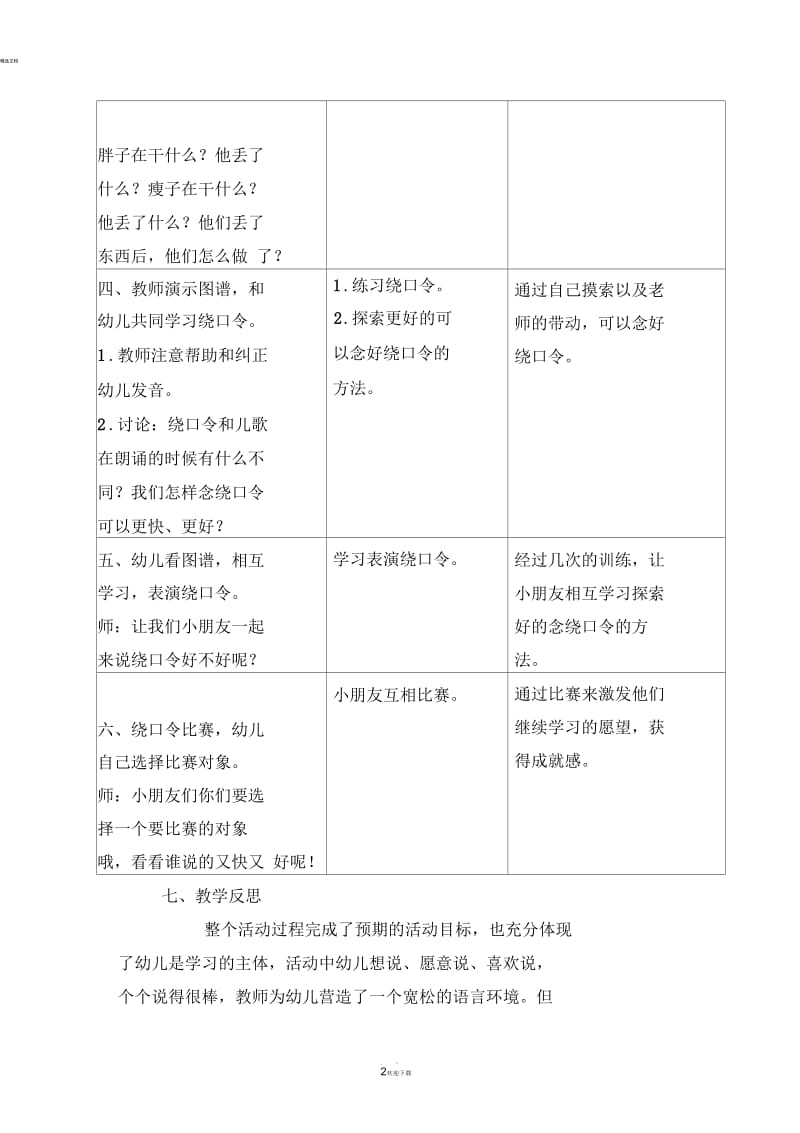 语言活动：胖子和瘦子.docx_第2页