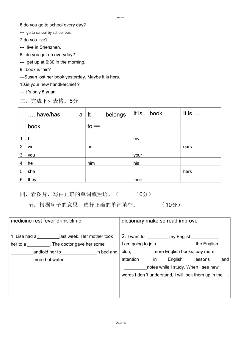 香港朗文5A期中考试.docx_第2页