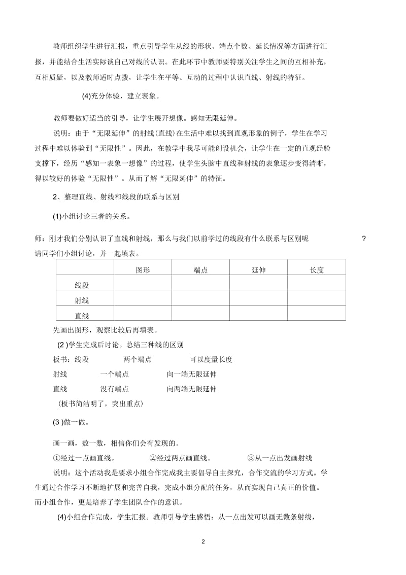 直线射线和角.docx_第2页