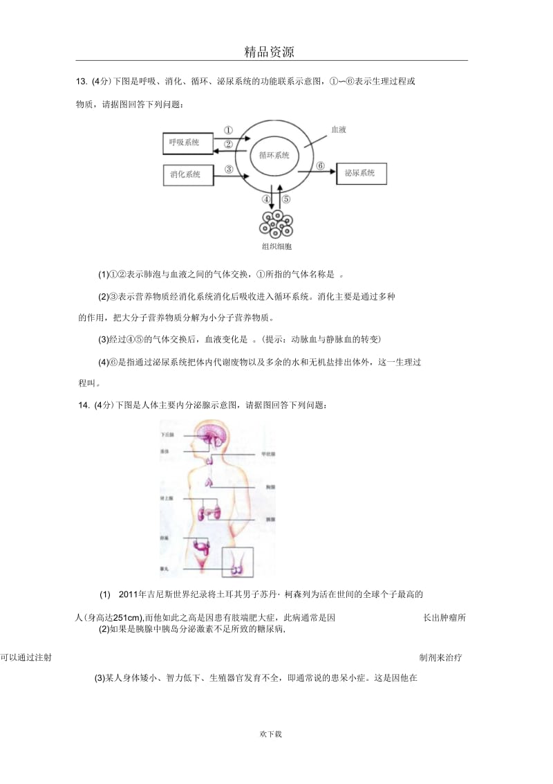 【生物】广东省梅州市2012年初中毕业生学业考试试卷.docx_第3页