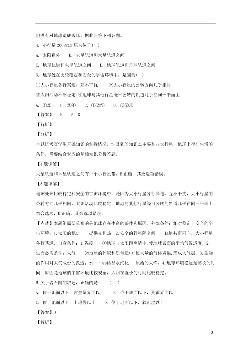 [精品学习复习资料]四川省外语学院重庆第二外国语学校2021-2021学年高一地理上学期第一次月考试题（含解析）.doc_第2页