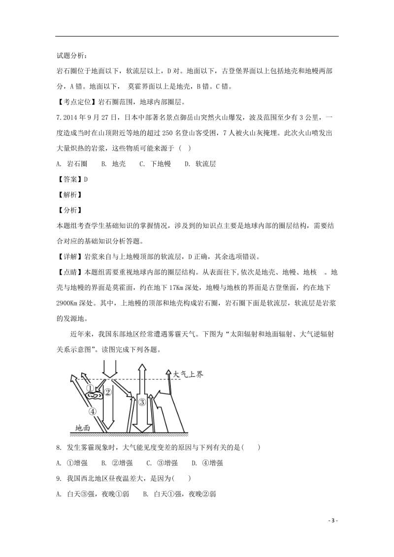 [精品学习复习资料]四川省外语学院重庆第二外国语学校2021-2021学年高一地理上学期第一次月考试题（含解析）.doc_第3页