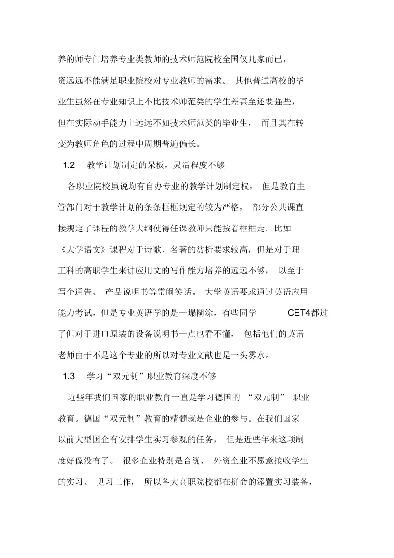 就当前我国高职教育现状的几点思考教育文档.docx_第2页