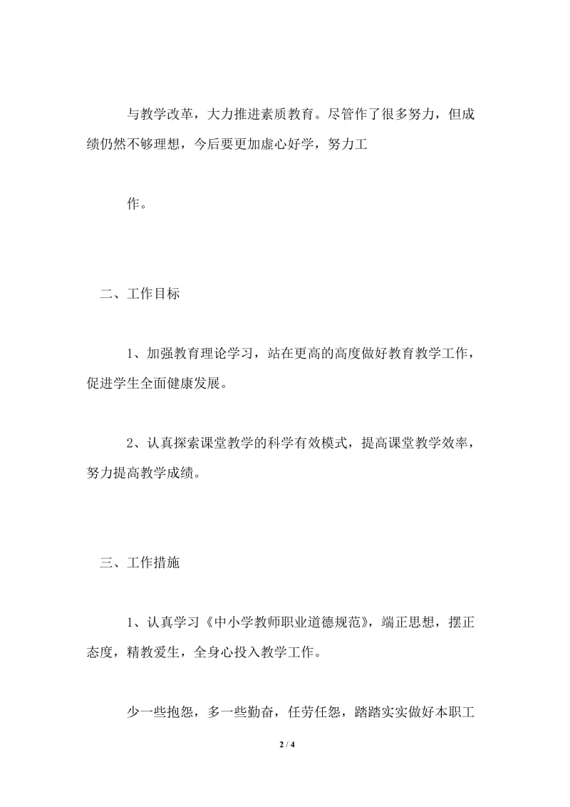 2021小学教师第一学期工作计划范文.doc_第2页