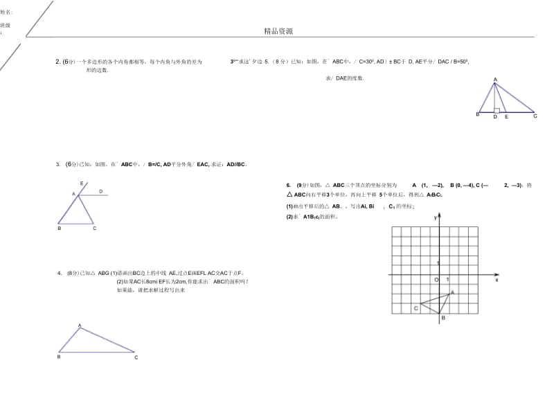 通化市实验中学七年级下学期期中测试题.docx_第3页