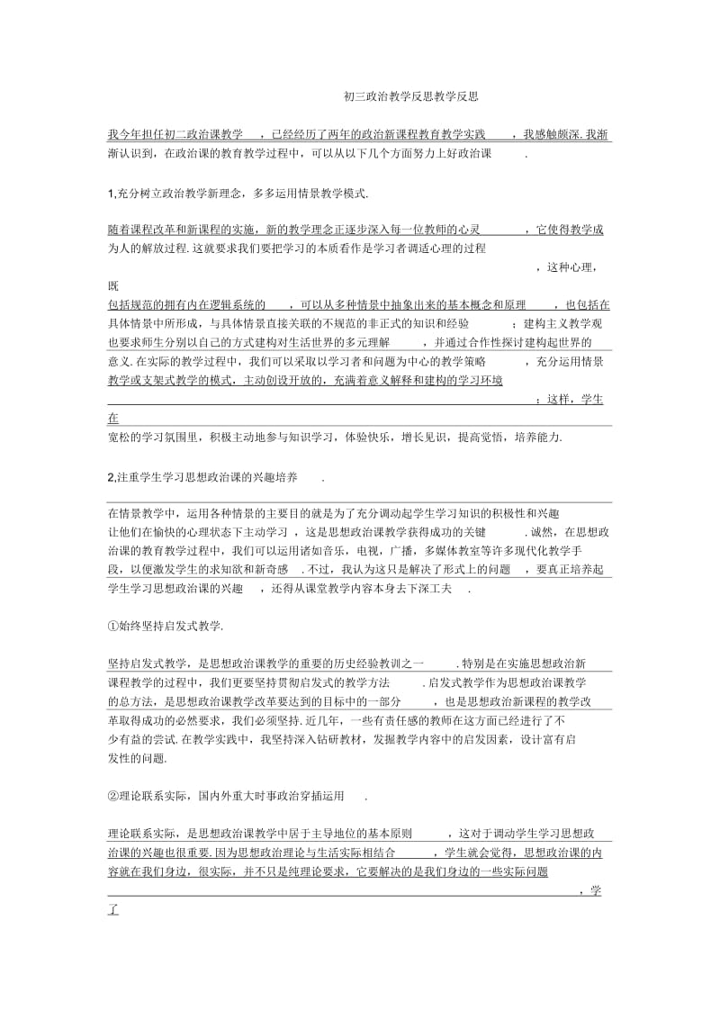 初三政治教学反思教学反思.docx_第1页