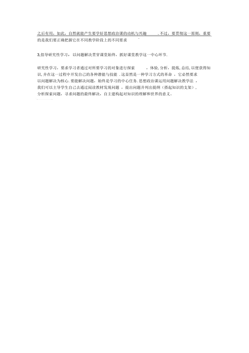 初三政治教学反思教学反思.docx_第2页