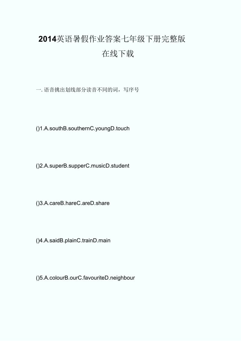 2014英语暑假作业答案七年级下册完整版在线下载.docx_第1页