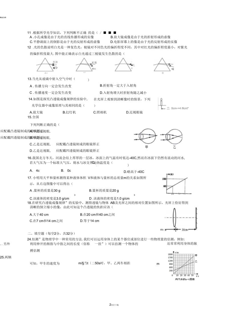 届初二上物理《期末训练题一》试卷.docx_第2页