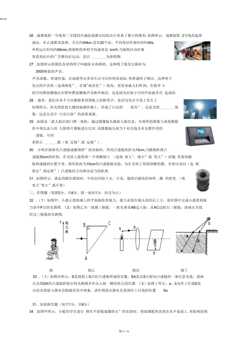 届初二上物理《期末训练题一》试卷.docx_第3页