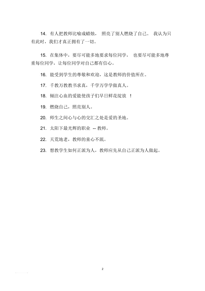 班主任人生格言.docx_第2页