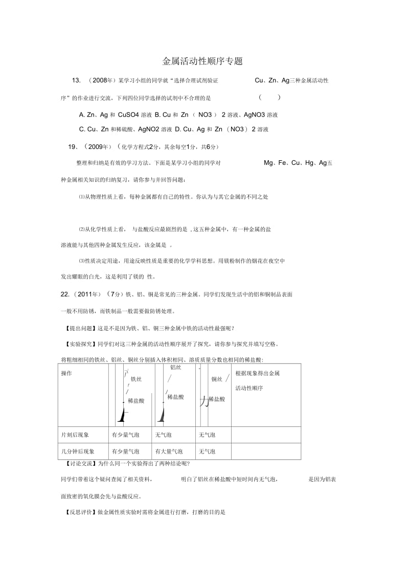 金属活动性专题.docx_第1页