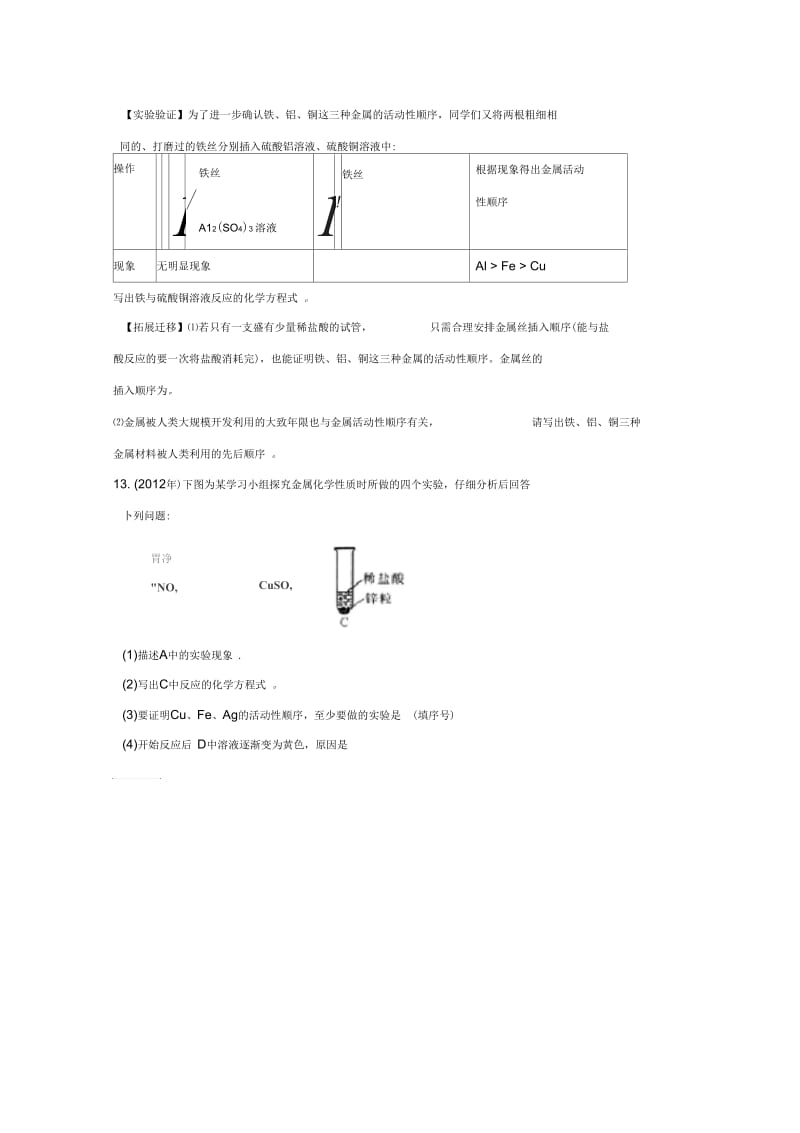 金属活动性专题.docx_第2页