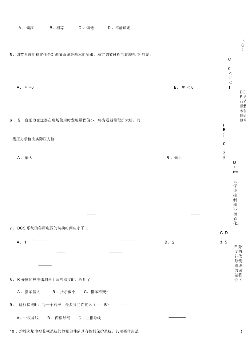 电厂热工考试题答案.docx_第2页