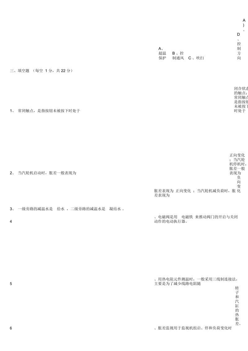 电厂热工考试题答案.docx_第3页