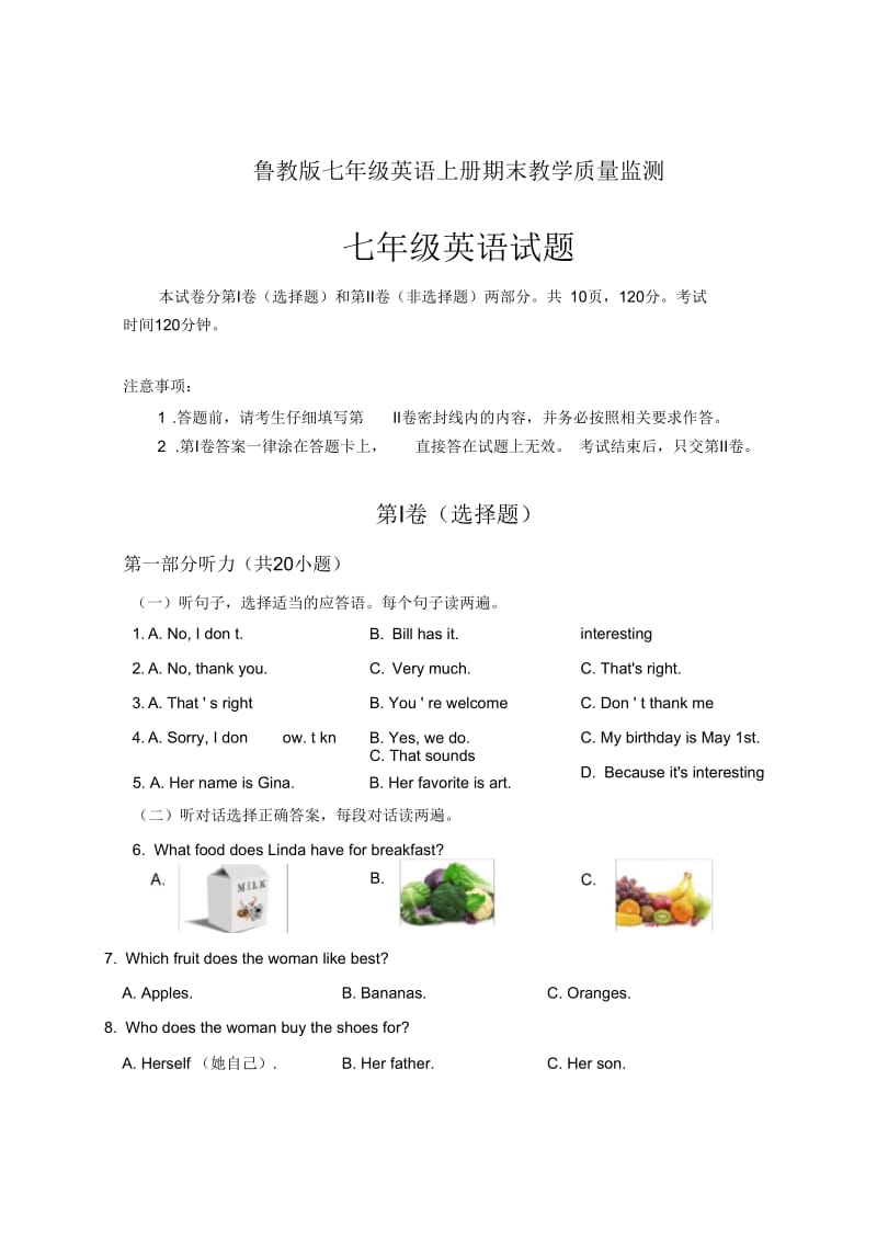 鲁教版七年级英语上册期末质量检测无答案.docx_第1页