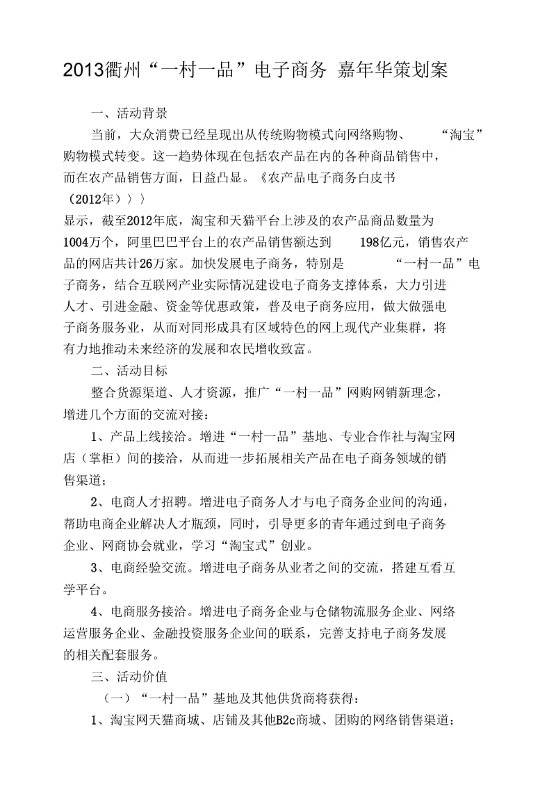2013年电子商务嘉年华策划方案.docx_第1页