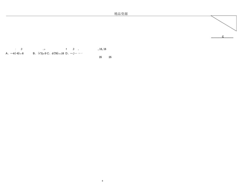 八年级数学上学期第一、二章综合性练习(北师大版).docx_第2页