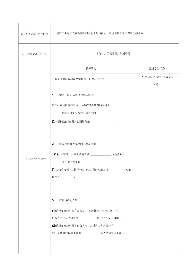 中考复习----圆知识的综合应用.docx_第2页