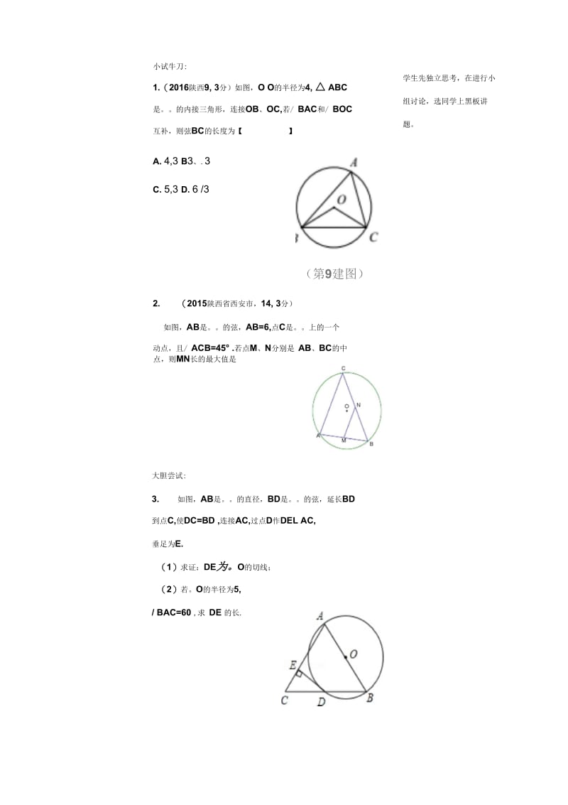 中考复习----圆知识的综合应用.docx_第3页